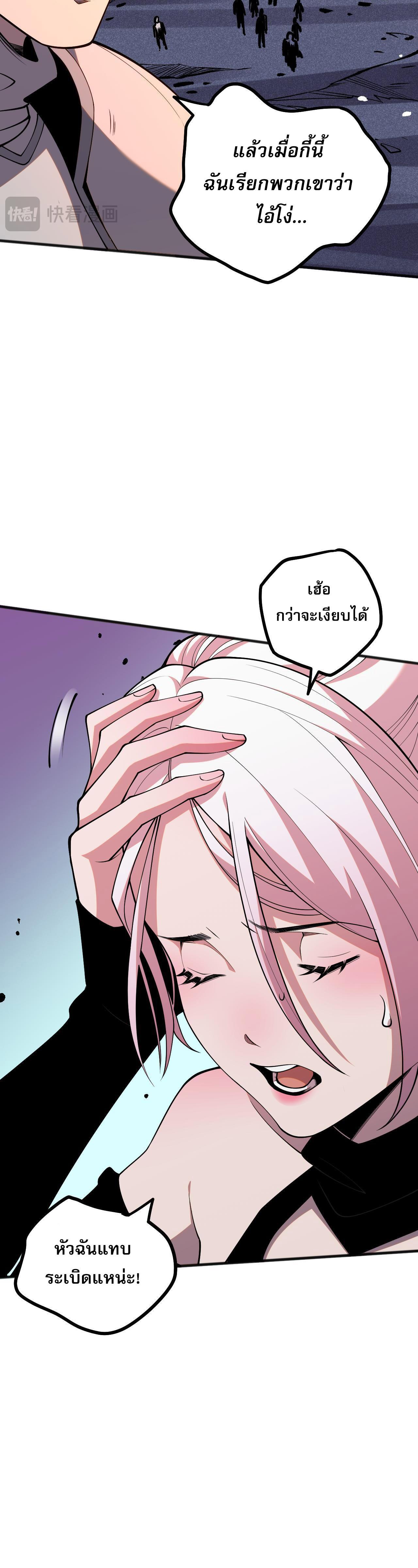 Disastrous Necromancer ตอนที่ 51 แปลไทย รูปที่ 19