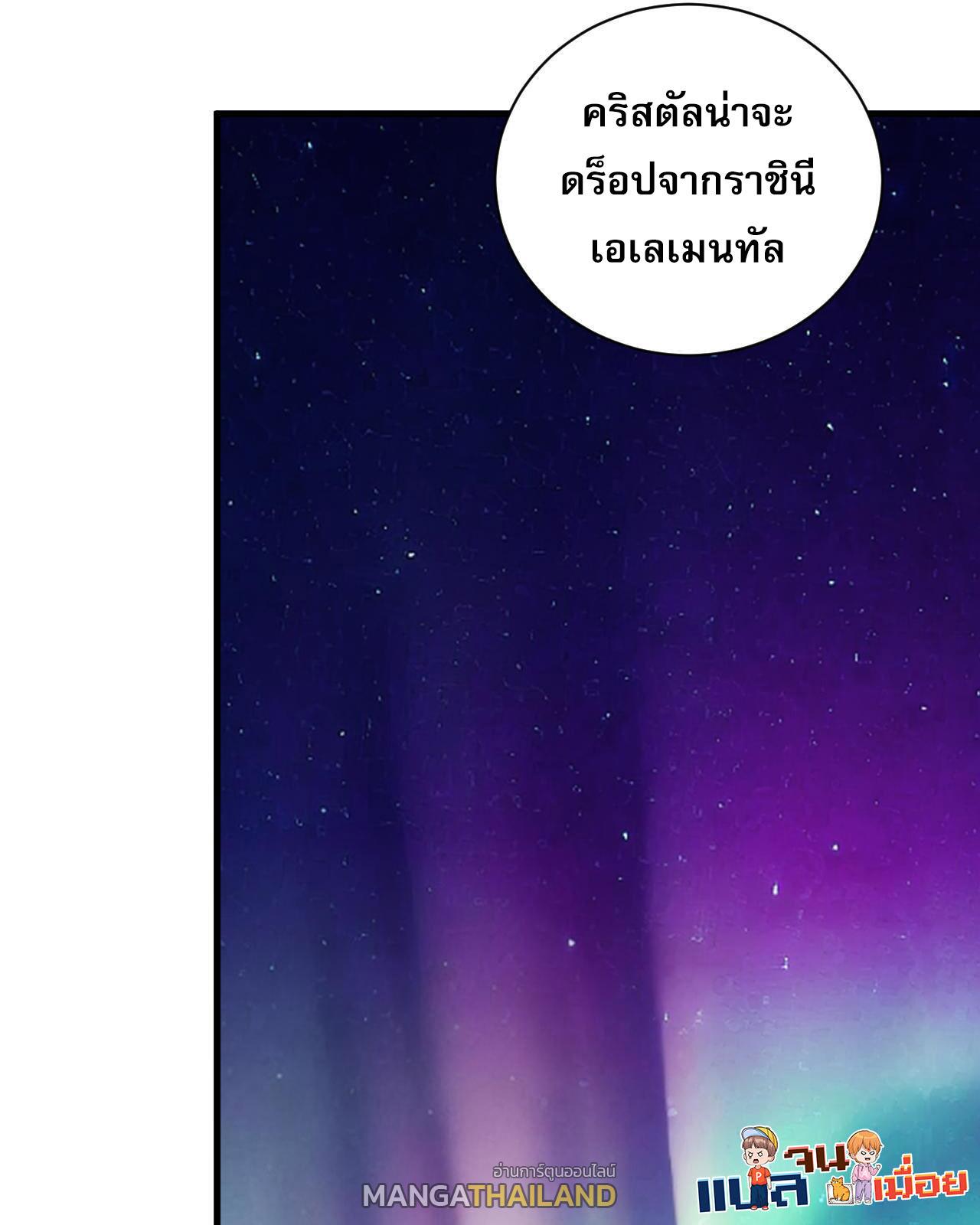 Disastrous Necromancer ตอนที่ 51 แปลไทย รูปที่ 20
