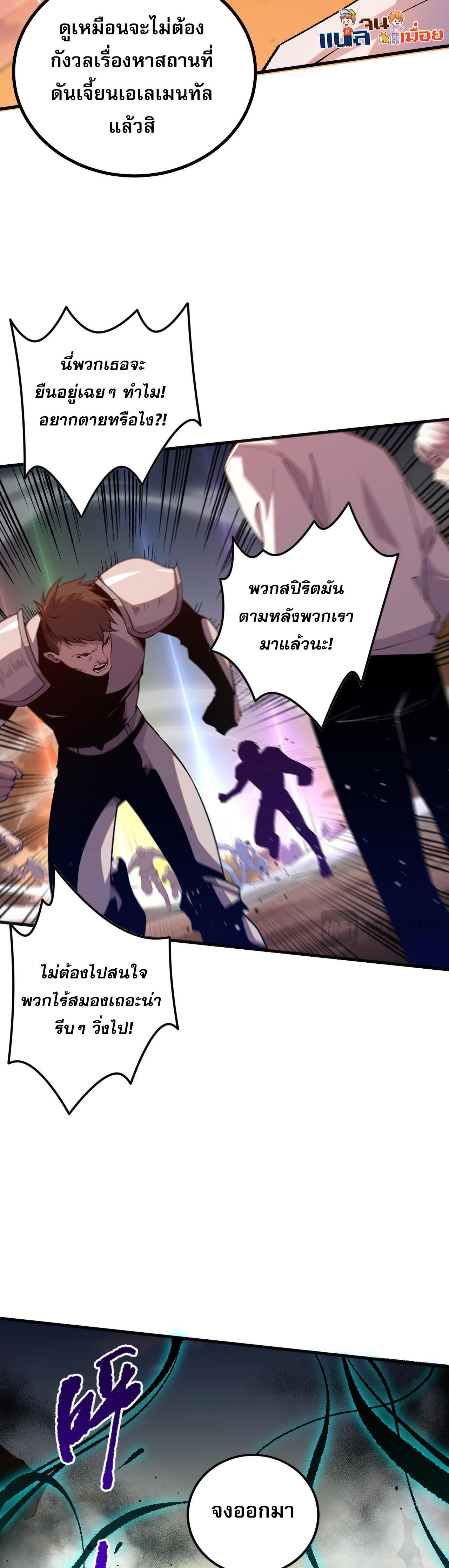 Disastrous Necromancer ตอนที่ 51 แปลไทย รูปที่ 9