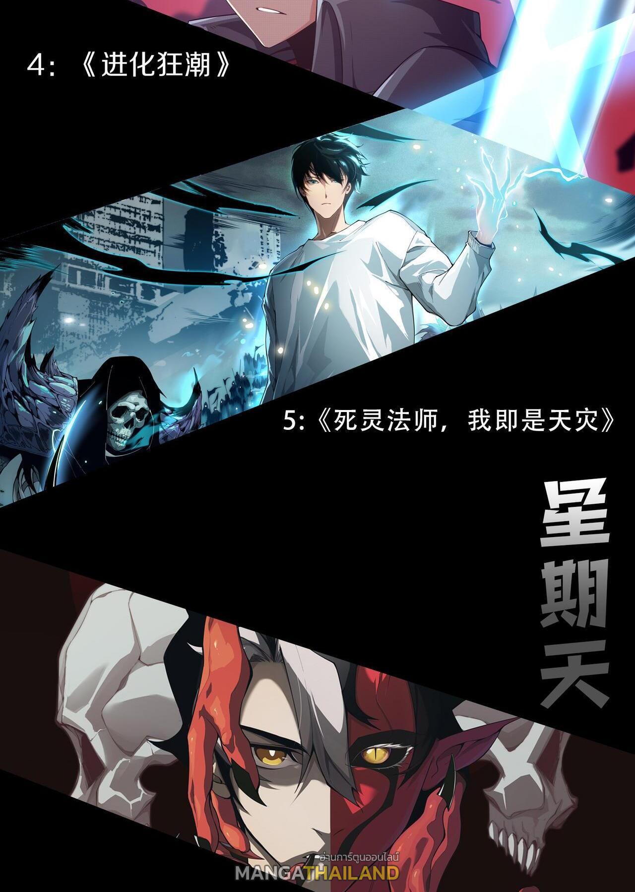 Disastrous Necromancer ตอนที่ 52 แปลไทย รูปที่ 43