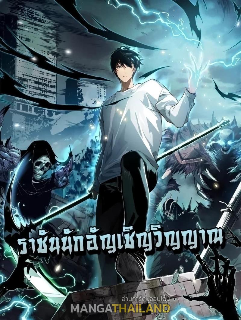 Disastrous Necromancer ตอนที่ 53 แปลไทย รูปที่ 1