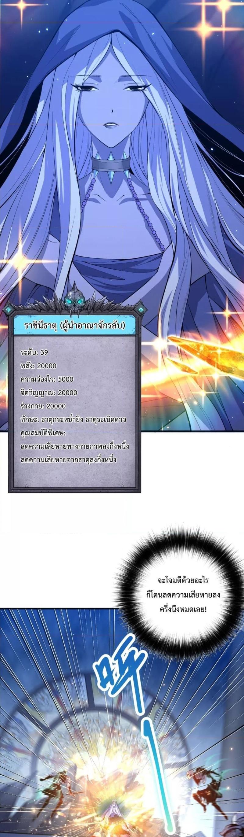 Disastrous Necromancer ตอนที่ 53 แปลไทย รูปที่ 19