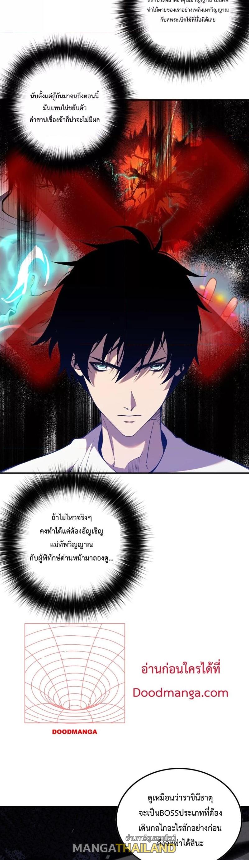 Disastrous Necromancer ตอนที่ 53 แปลไทย รูปที่ 29