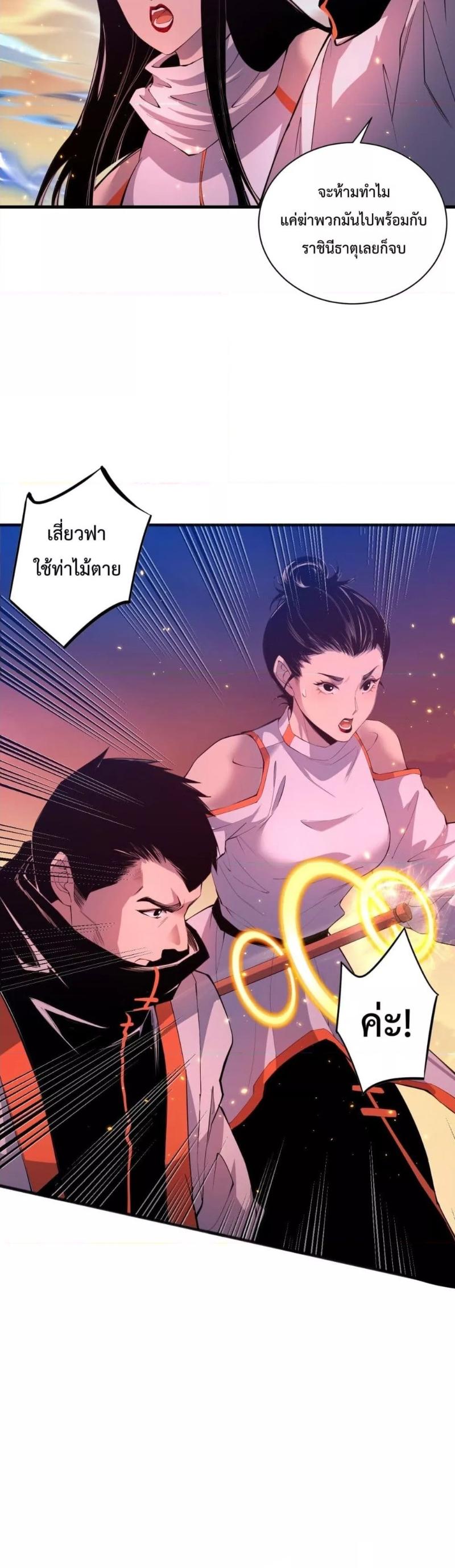 Disastrous Necromancer ตอนที่ 53 แปลไทย รูปที่ 32