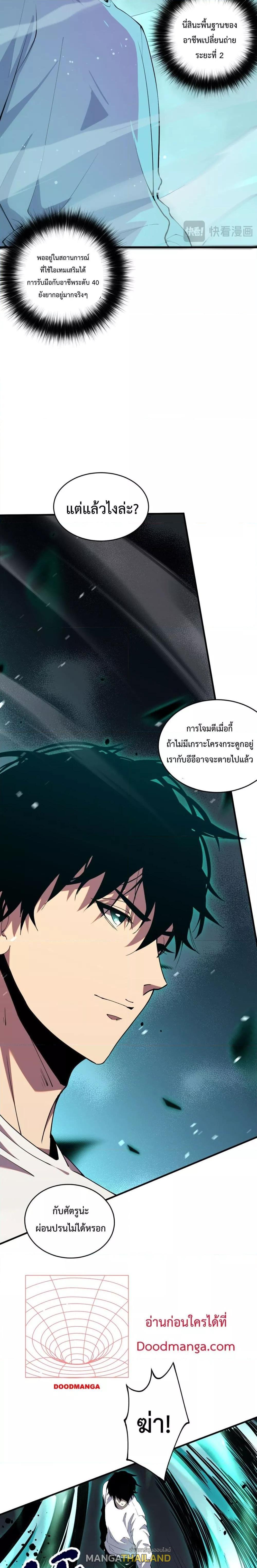 Disastrous Necromancer ตอนที่ 54 แปลไทย รูปที่ 10