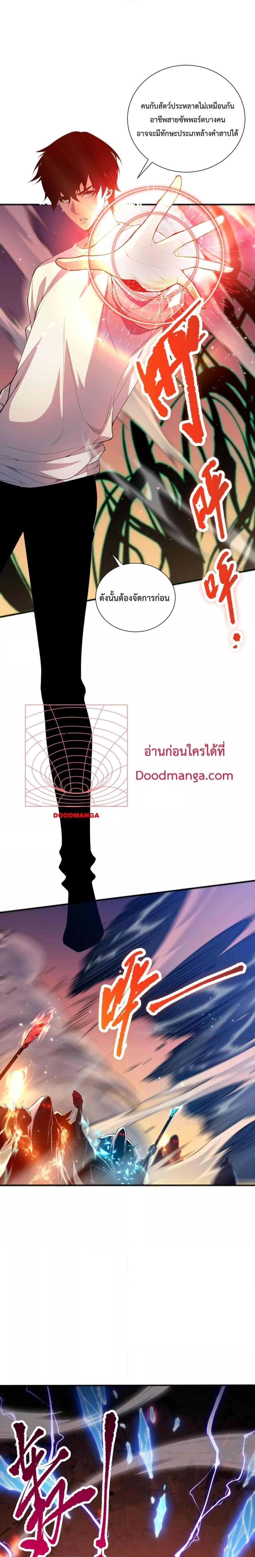 Disastrous Necromancer ตอนที่ 54 แปลไทย รูปที่ 4