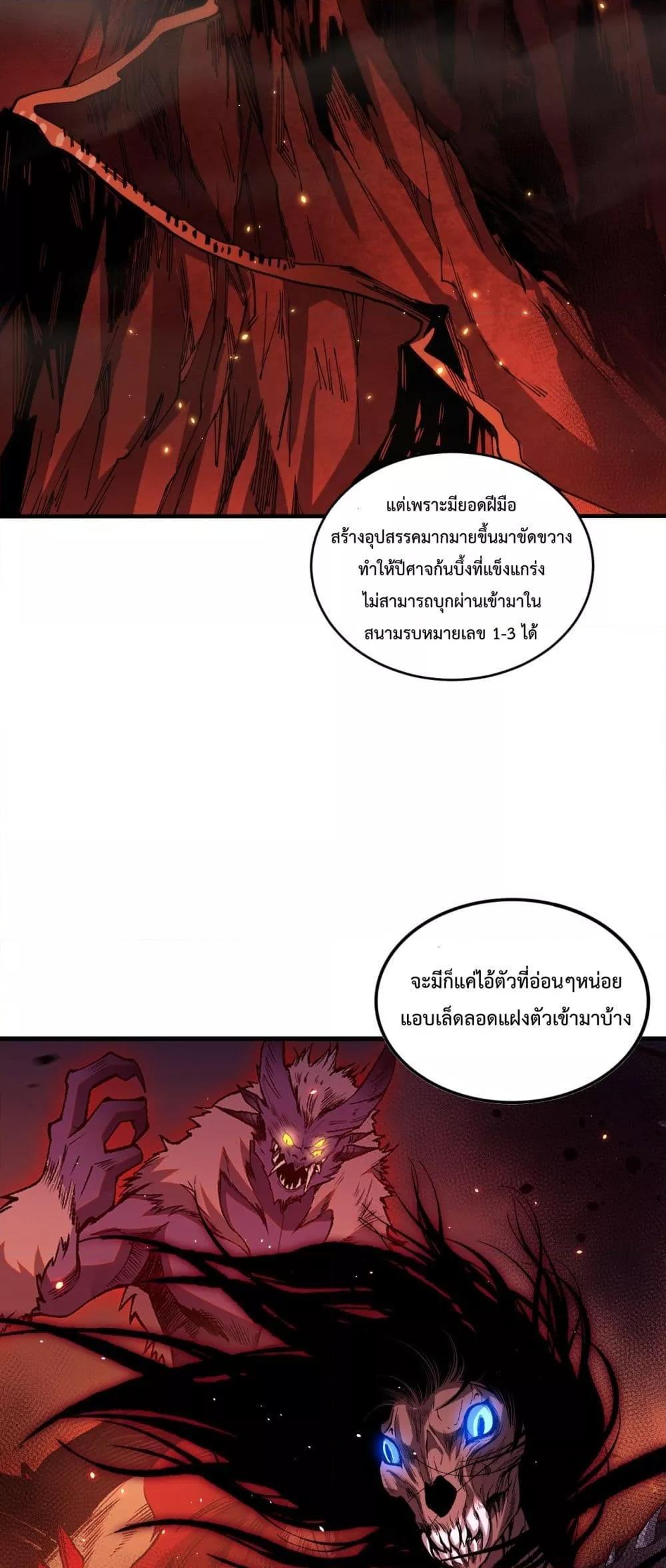 Disastrous Necromancer ตอนที่ 56 แปลไทย รูปที่ 10