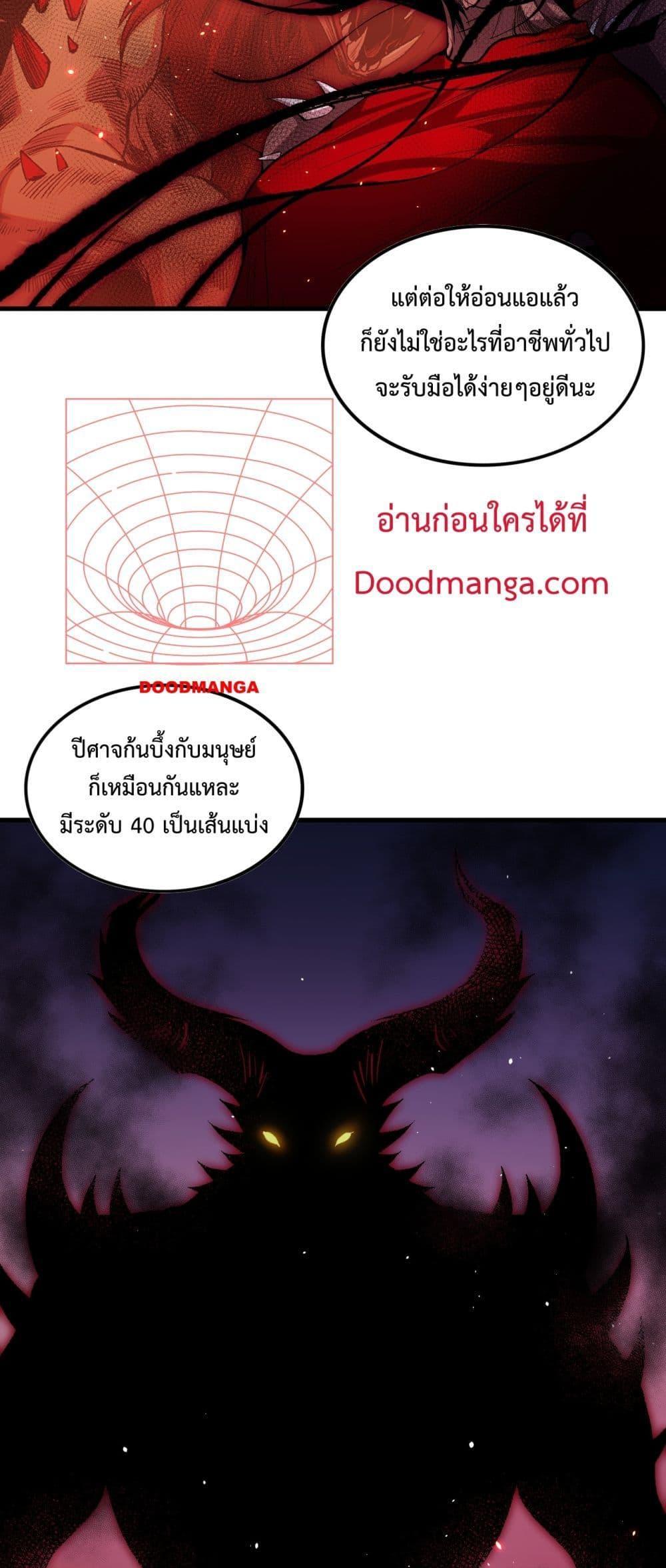 Disastrous Necromancer ตอนที่ 56 แปลไทย รูปที่ 11