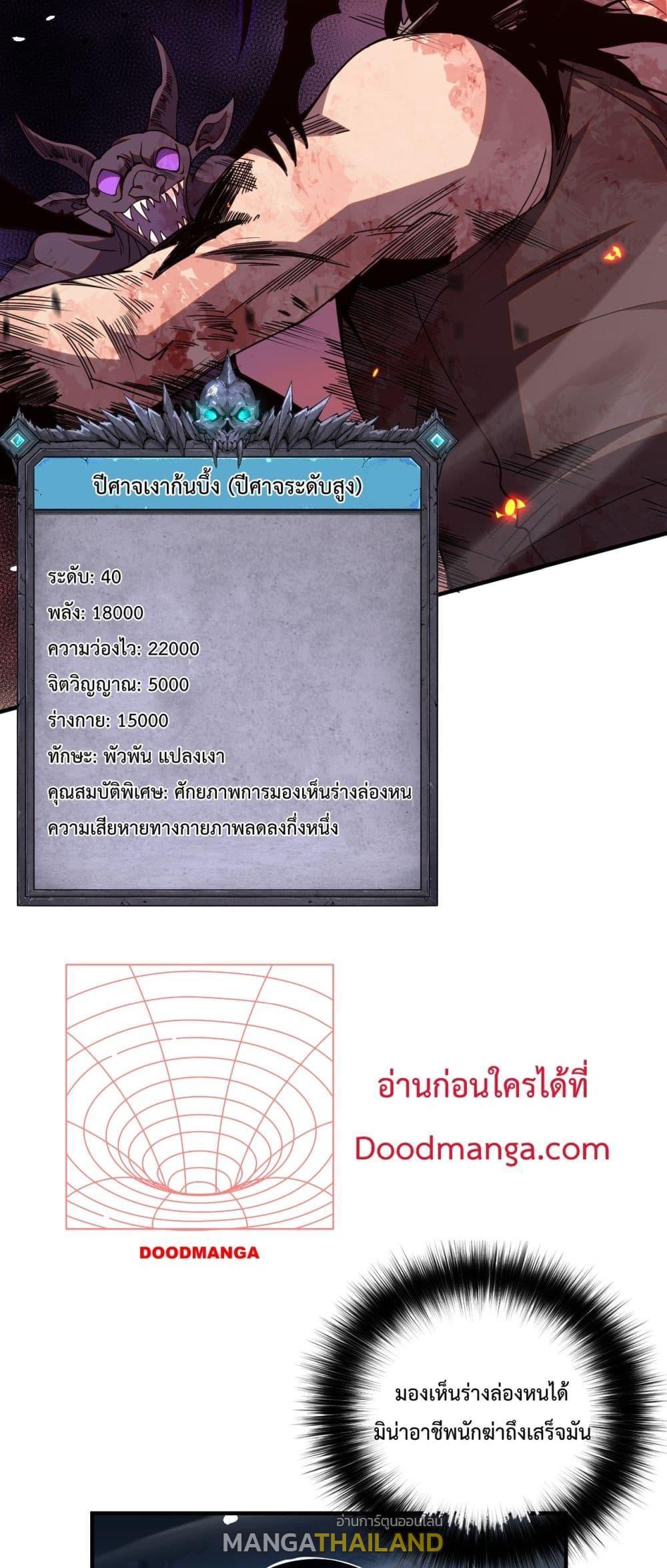 Disastrous Necromancer ตอนที่ 56 แปลไทย รูปที่ 41