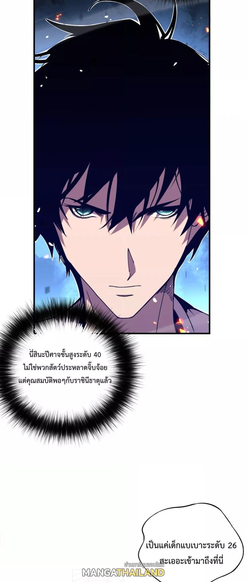 Disastrous Necromancer ตอนที่ 56 แปลไทย รูปที่ 42