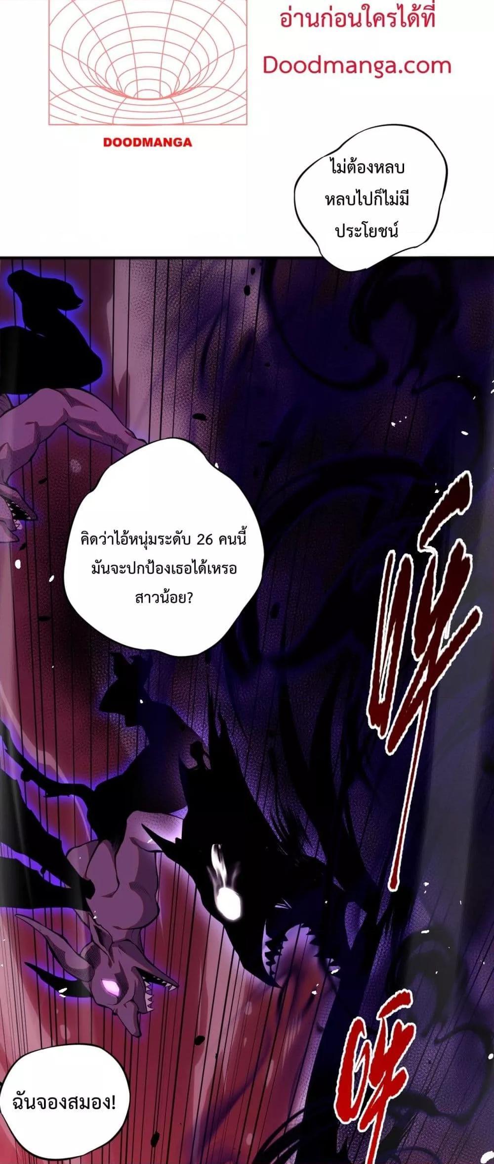 Disastrous Necromancer ตอนที่ 56 แปลไทย รูปที่ 44