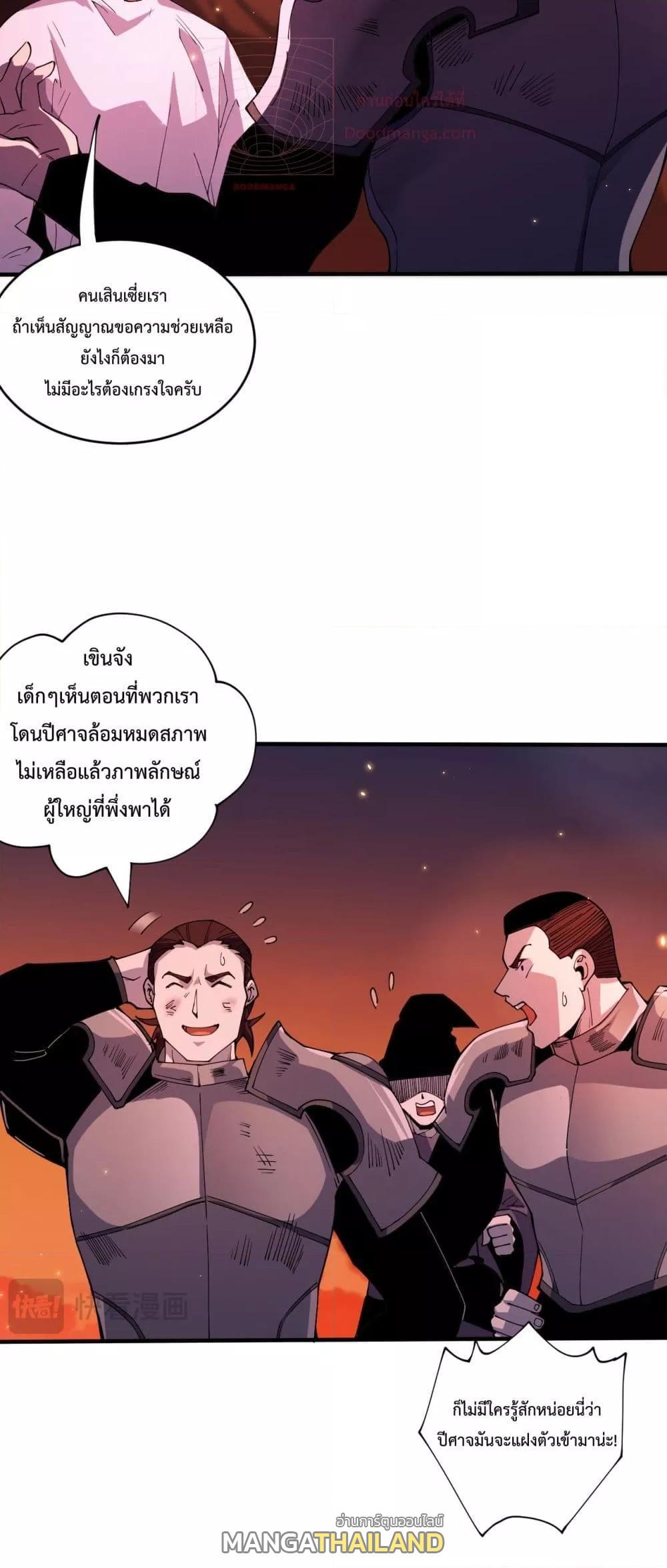 Disastrous Necromancer ตอนที่ 56 แปลไทย รูปที่ 7