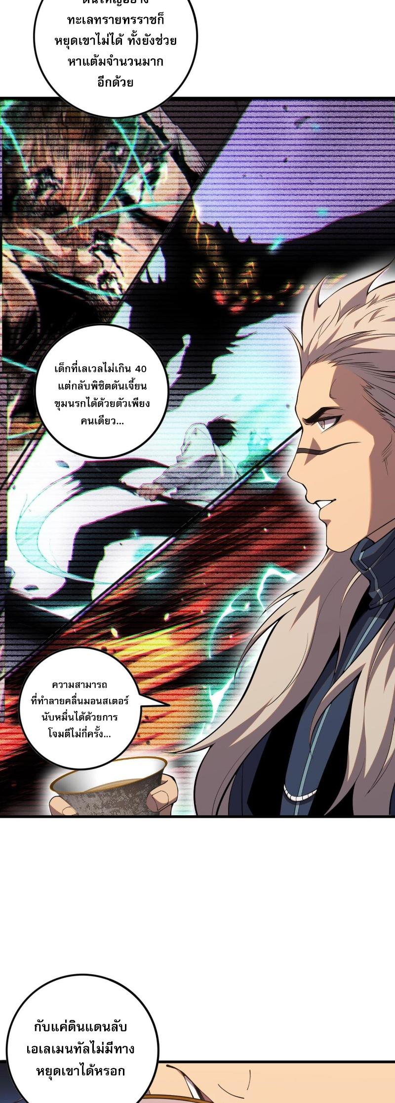 Disastrous Necromancer ตอนที่ 57 แปลไทย รูปที่ 29