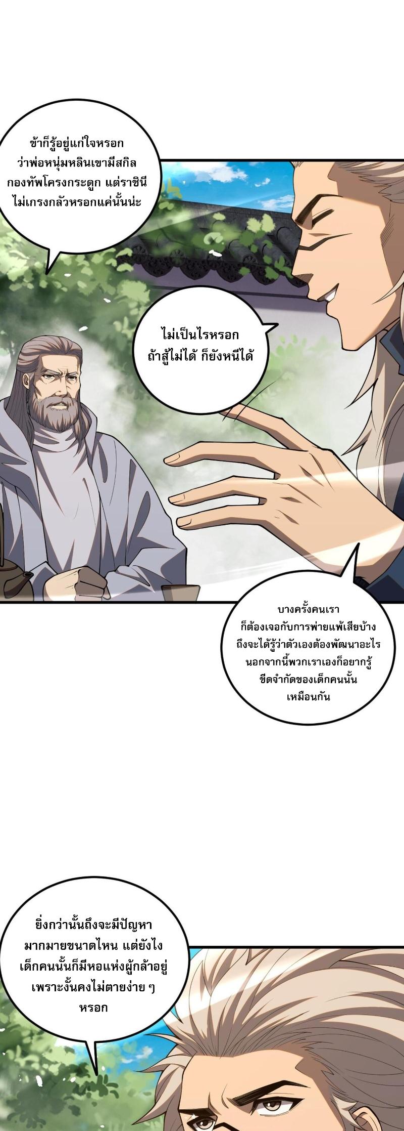 Disastrous Necromancer ตอนที่ 57 แปลไทย รูปที่ 31