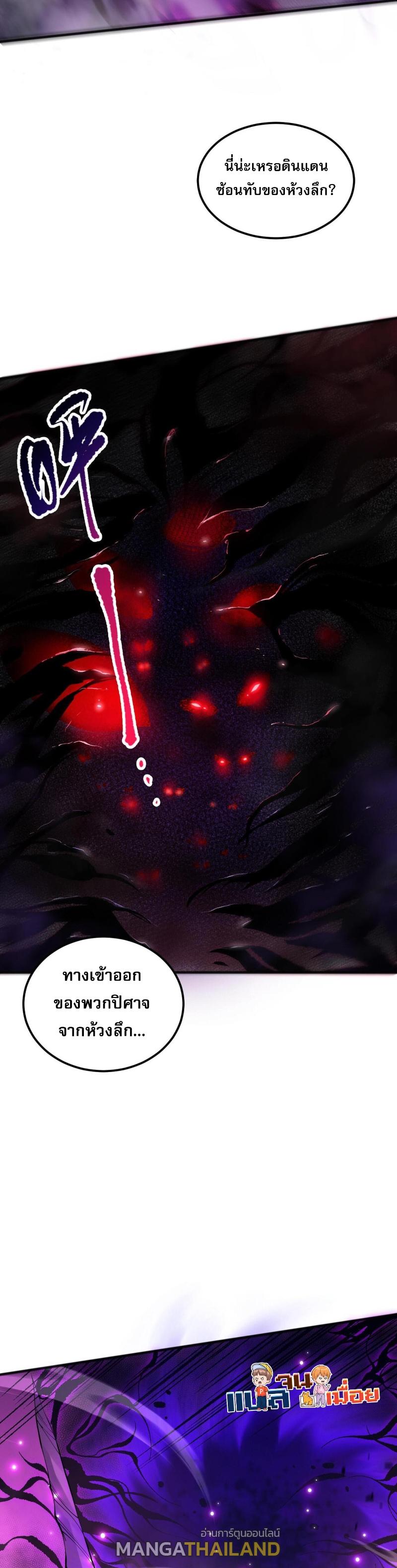 Disastrous Necromancer ตอนที่ 57 แปลไทย รูปที่ 39