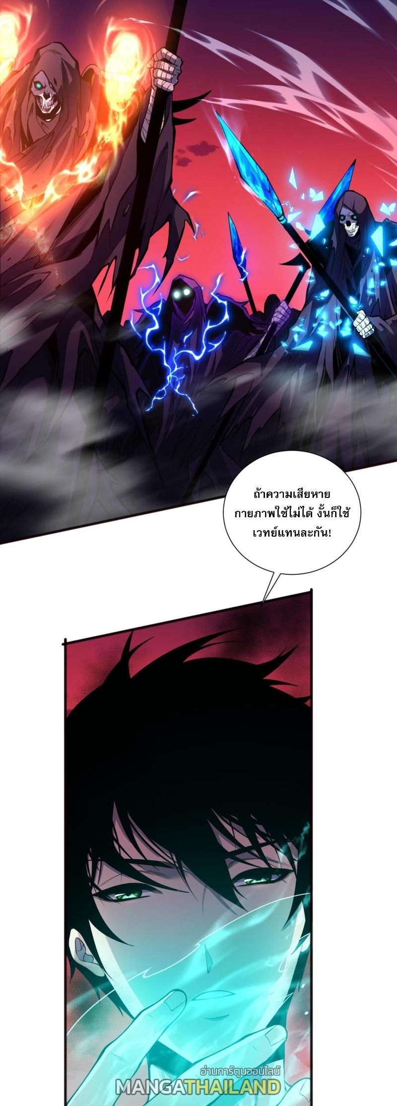 Disastrous Necromancer ตอนที่ 57 แปลไทย รูปที่ 6