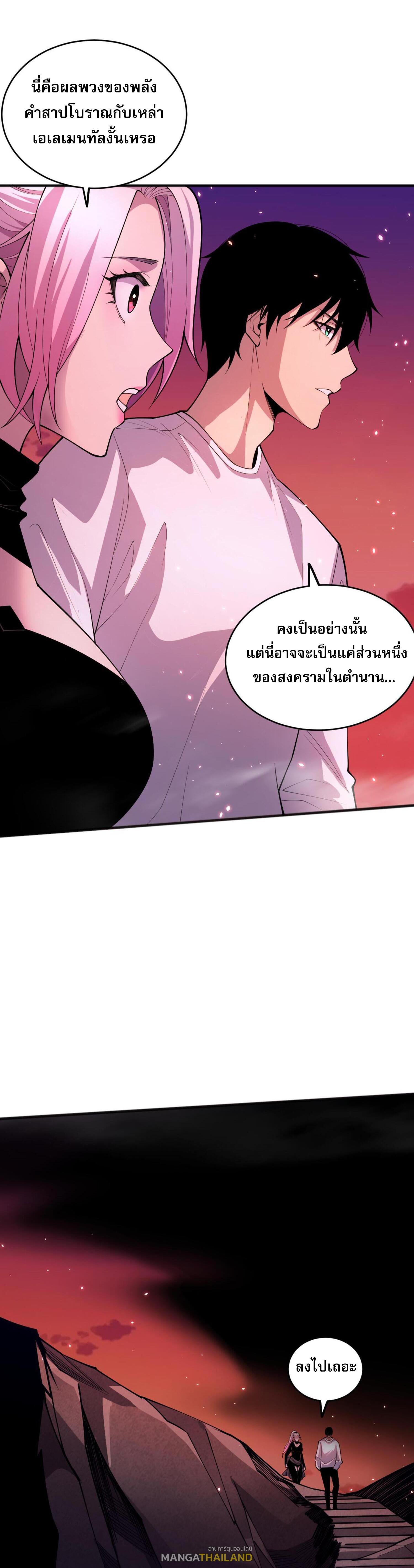 Disastrous Necromancer ตอนที่ 59 แปลไทยแปลไทย รูปที่ 25