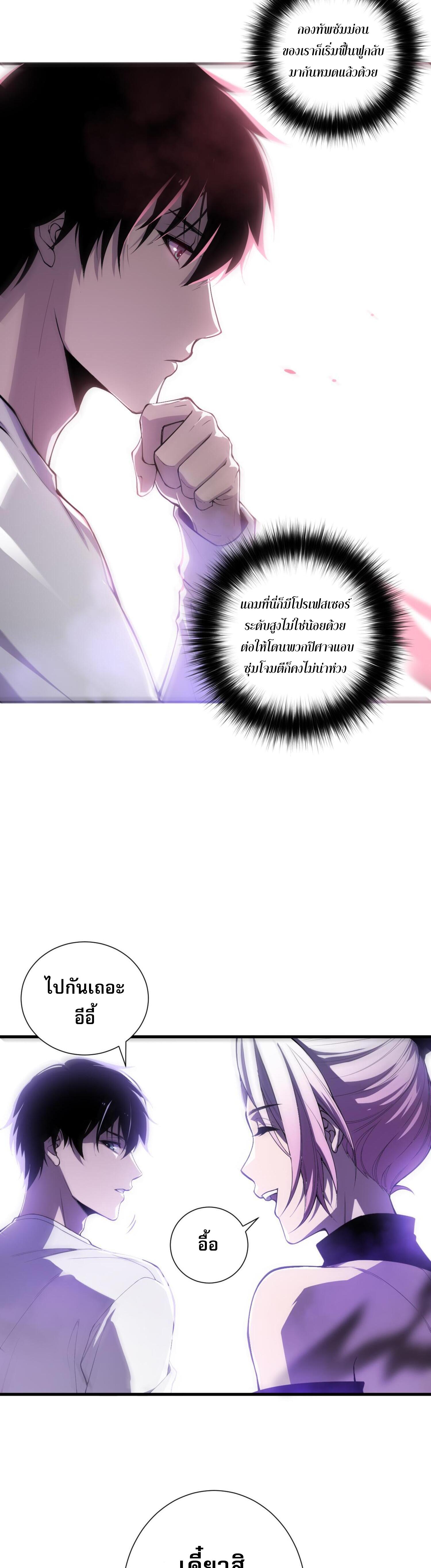 Disastrous Necromancer ตอนที่ 59 แปลไทยแปลไทย รูปที่ 5