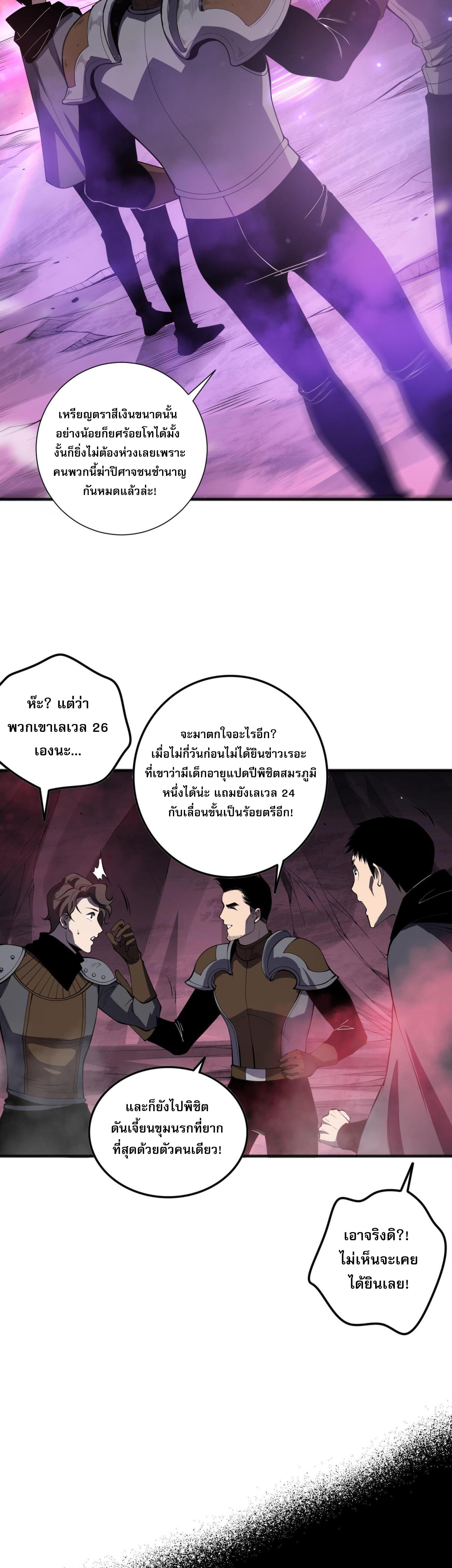 Disastrous Necromancer ตอนที่ 59 แปลไทยแปลไทย รูปที่ 9