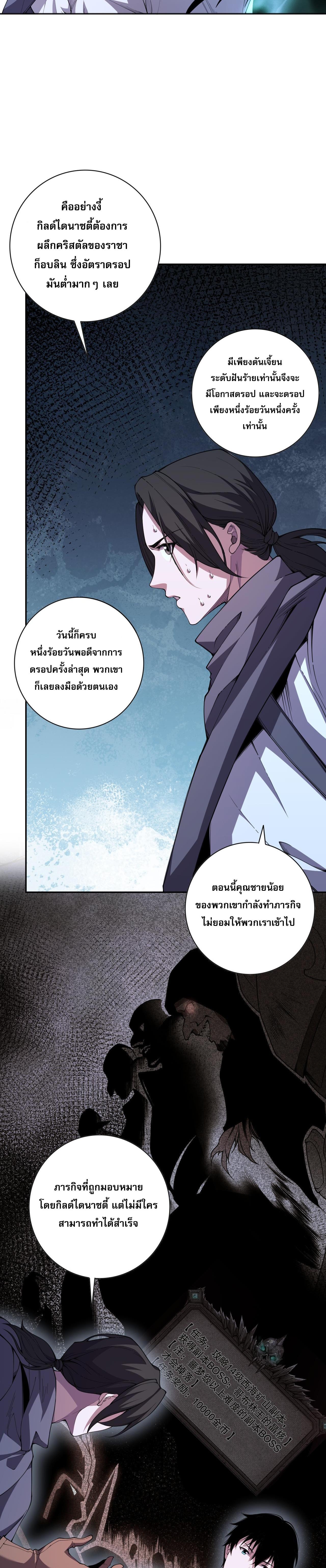 Disastrous Necromancer ตอนที่ 6 แปลไทย รูปที่ 16