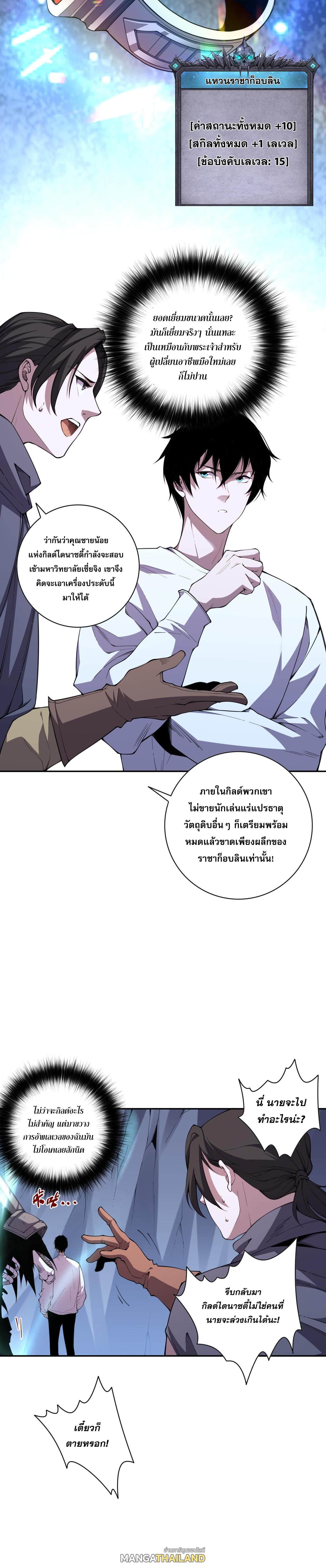 Disastrous Necromancer ตอนที่ 6 แปลไทย รูปที่ 18