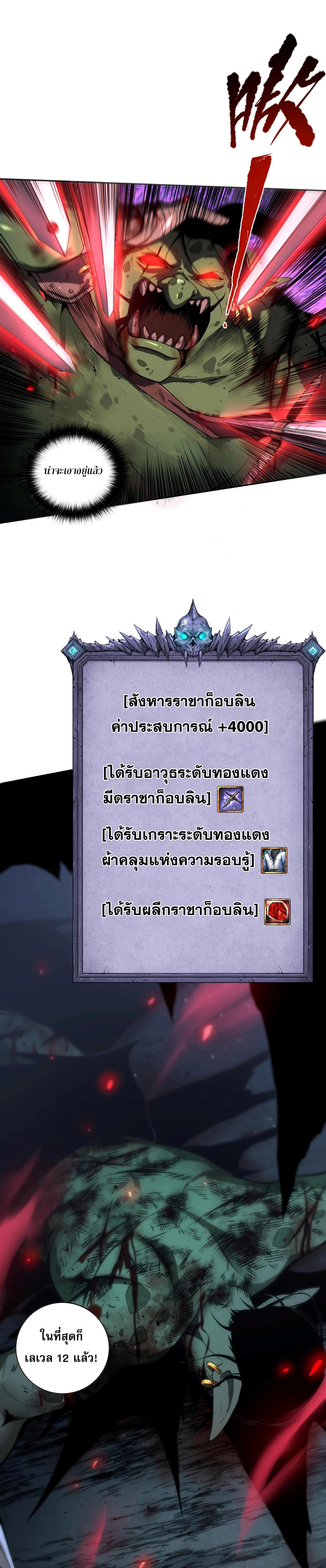 Disastrous Necromancer ตอนที่ 6 แปลไทย รูปที่ 5