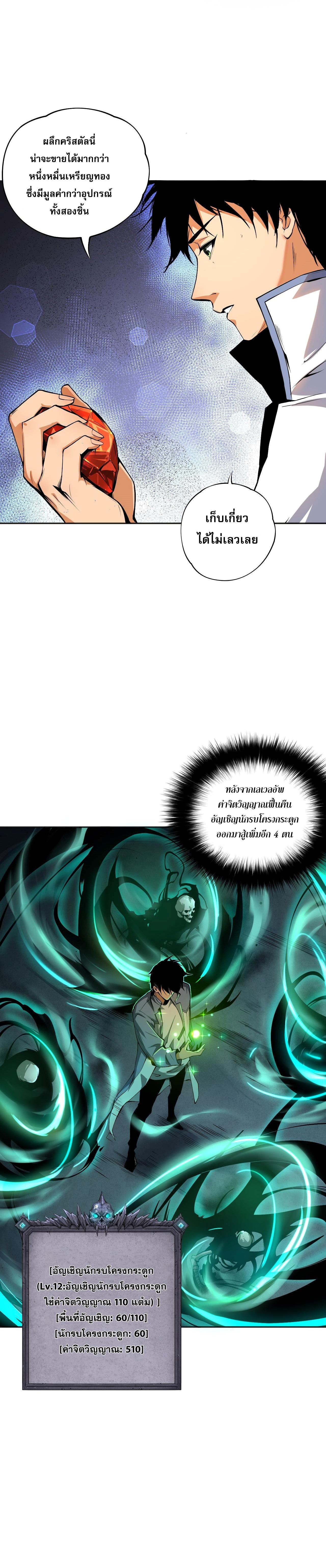 Disastrous Necromancer ตอนที่ 6 แปลไทย รูปที่ 7