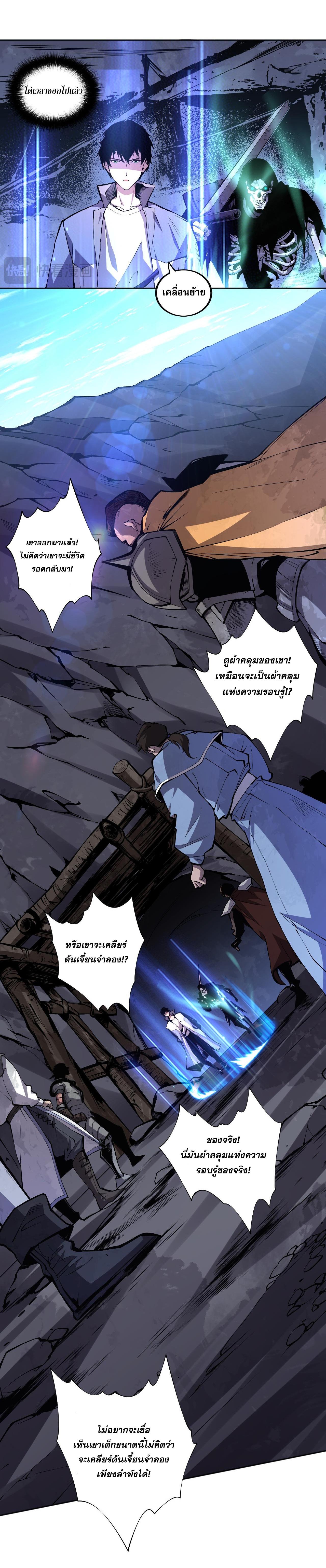 Disastrous Necromancer ตอนที่ 6 แปลไทย รูปที่ 8