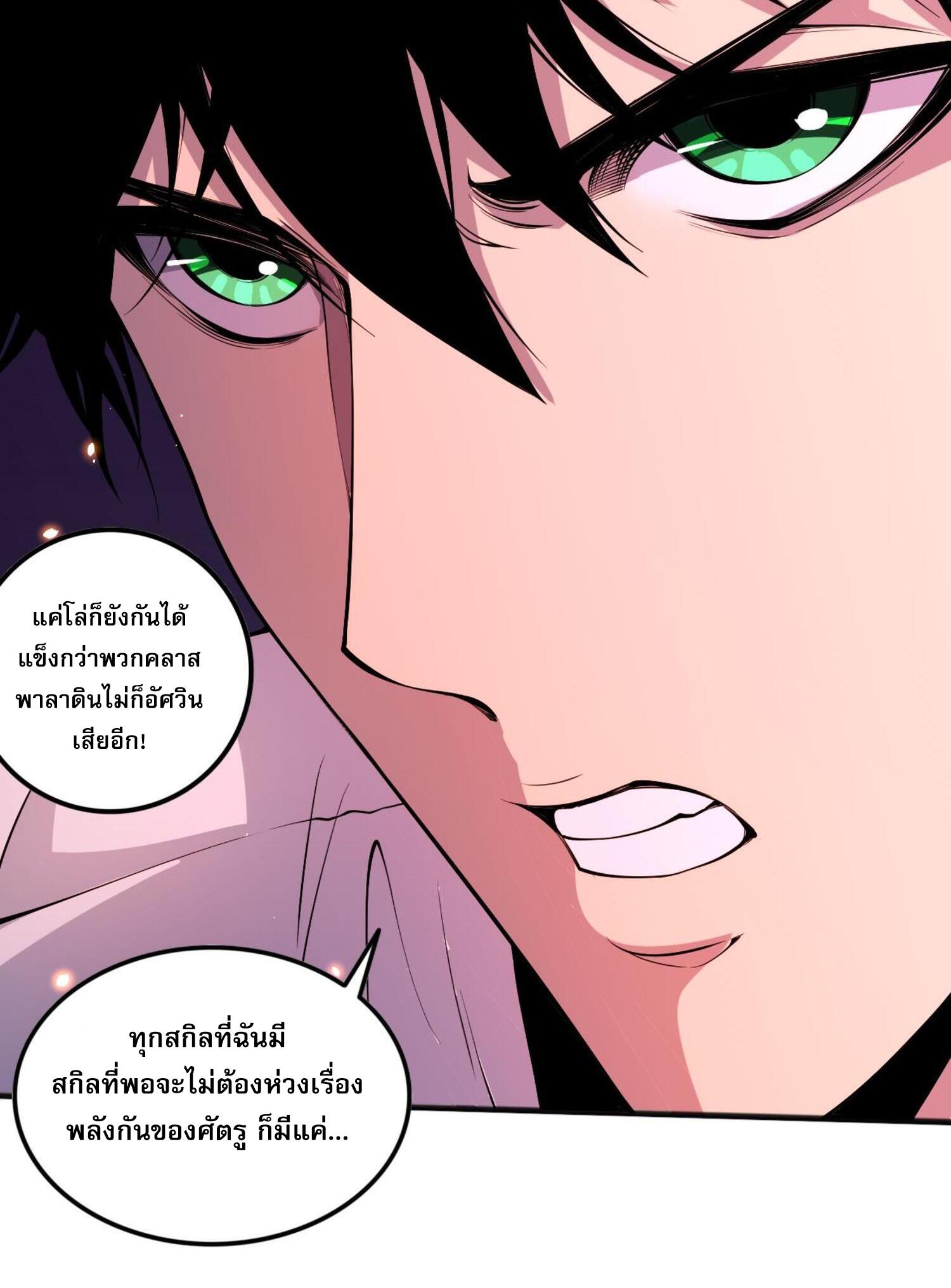 Disastrous Necromancer ตอนที่ 61 แปลไทยแปลไทย รูปที่ 12