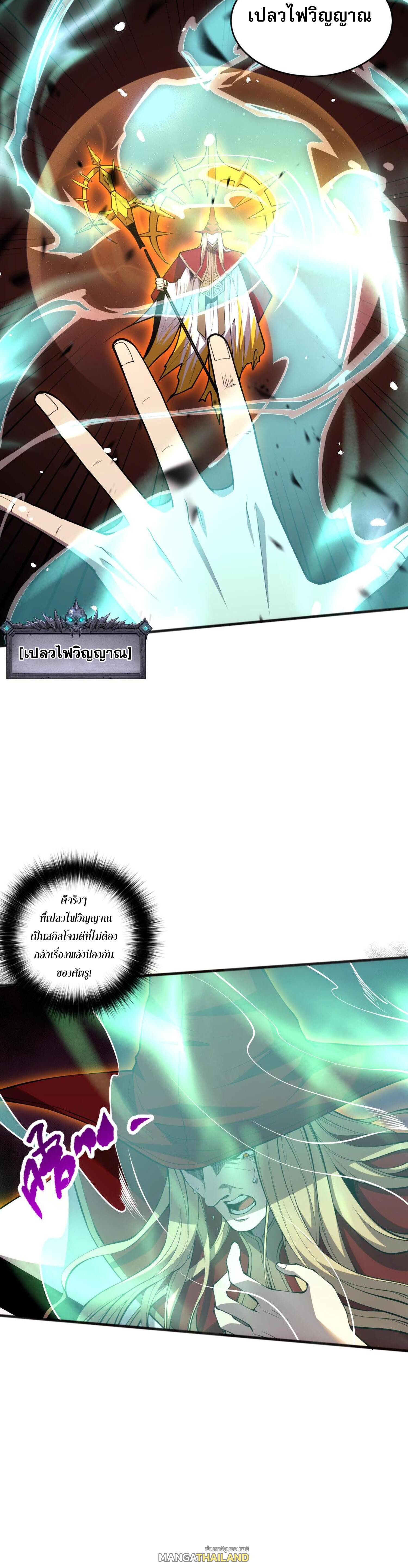 Disastrous Necromancer ตอนที่ 61 แปลไทยแปลไทย รูปที่ 26