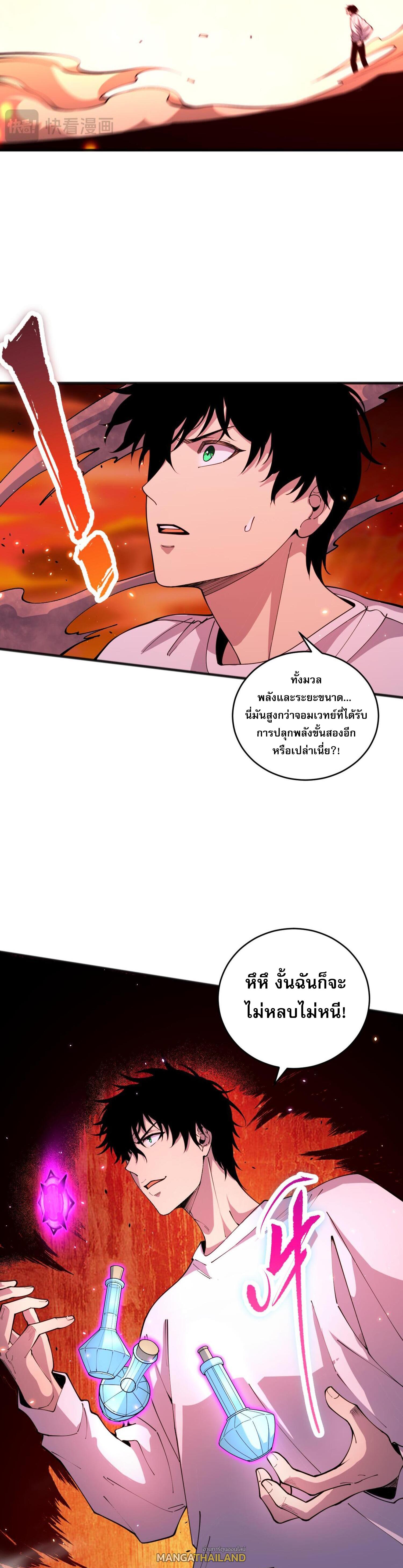 Disastrous Necromancer ตอนที่ 61 แปลไทยแปลไทย รูปที่ 30