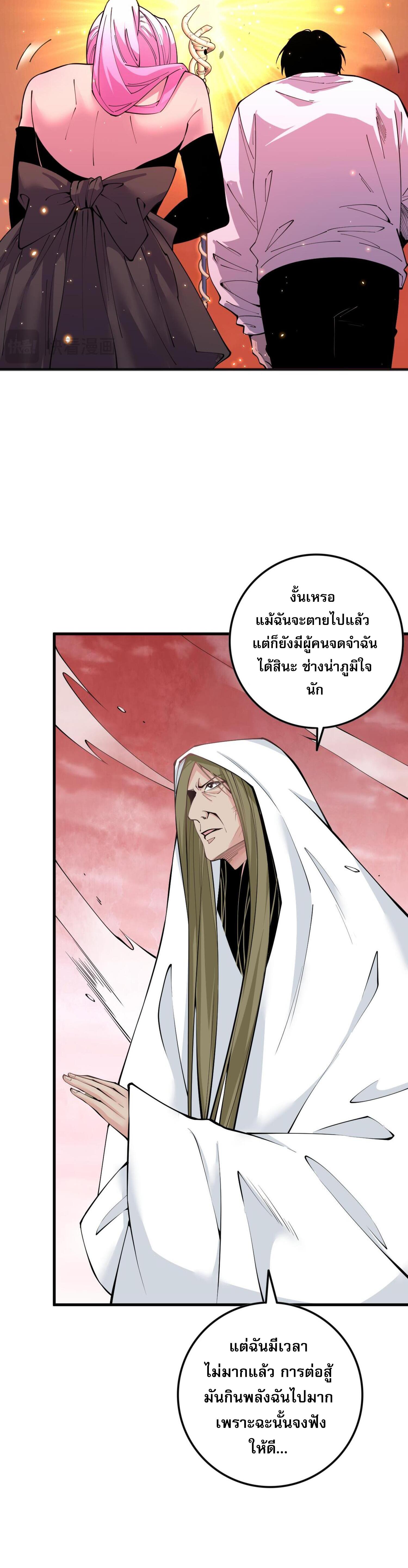 Disastrous Necromancer ตอนที่ 62 แปลไทยแปลไทย รูปที่ 15