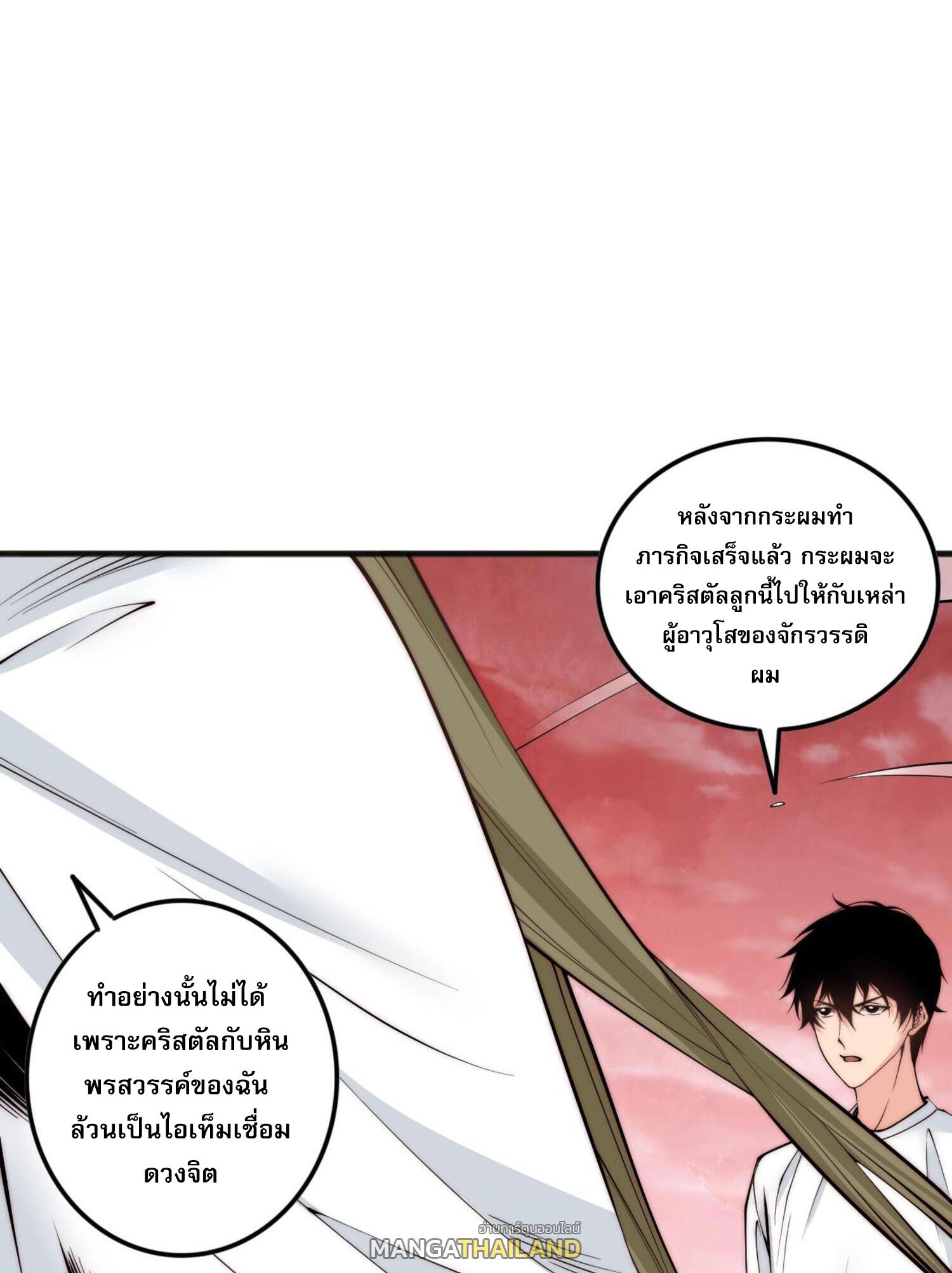 Disastrous Necromancer ตอนที่ 62 แปลไทยแปลไทย รูปที่ 20