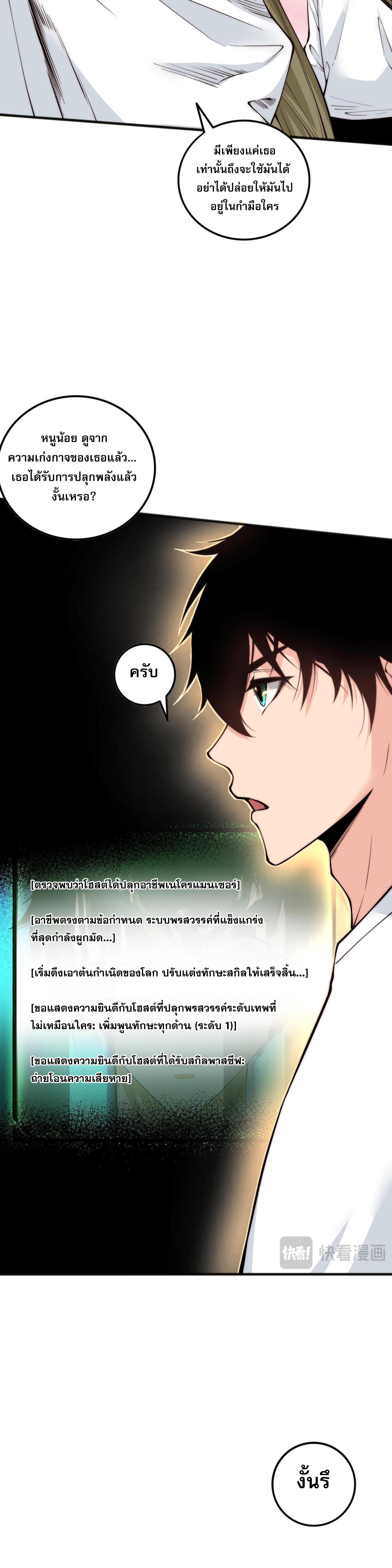 Disastrous Necromancer ตอนที่ 62 แปลไทยแปลไทย รูปที่ 21