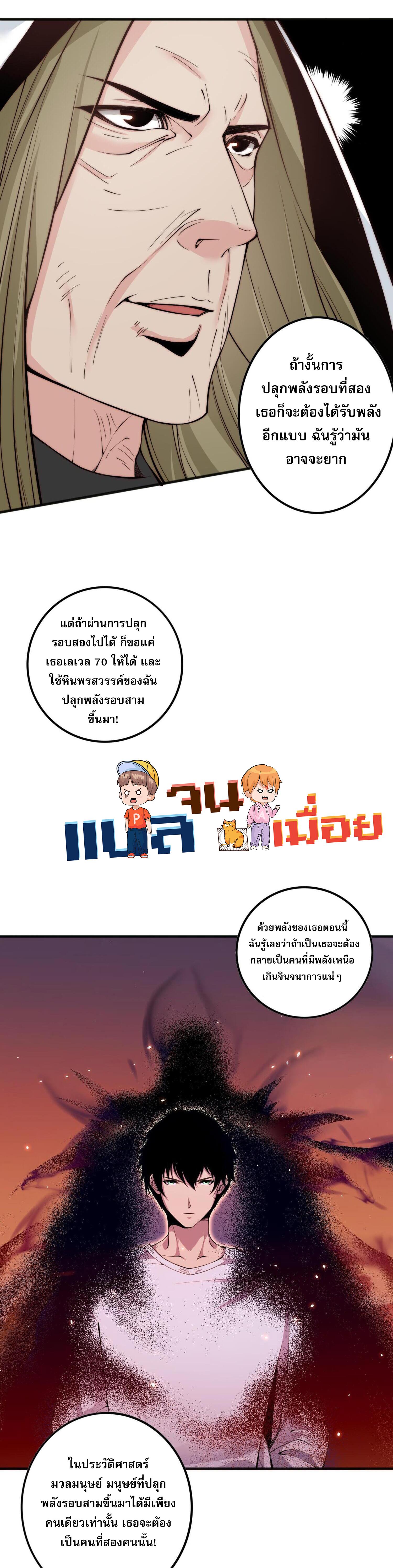 Disastrous Necromancer ตอนที่ 62 แปลไทยแปลไทย รูปที่ 22