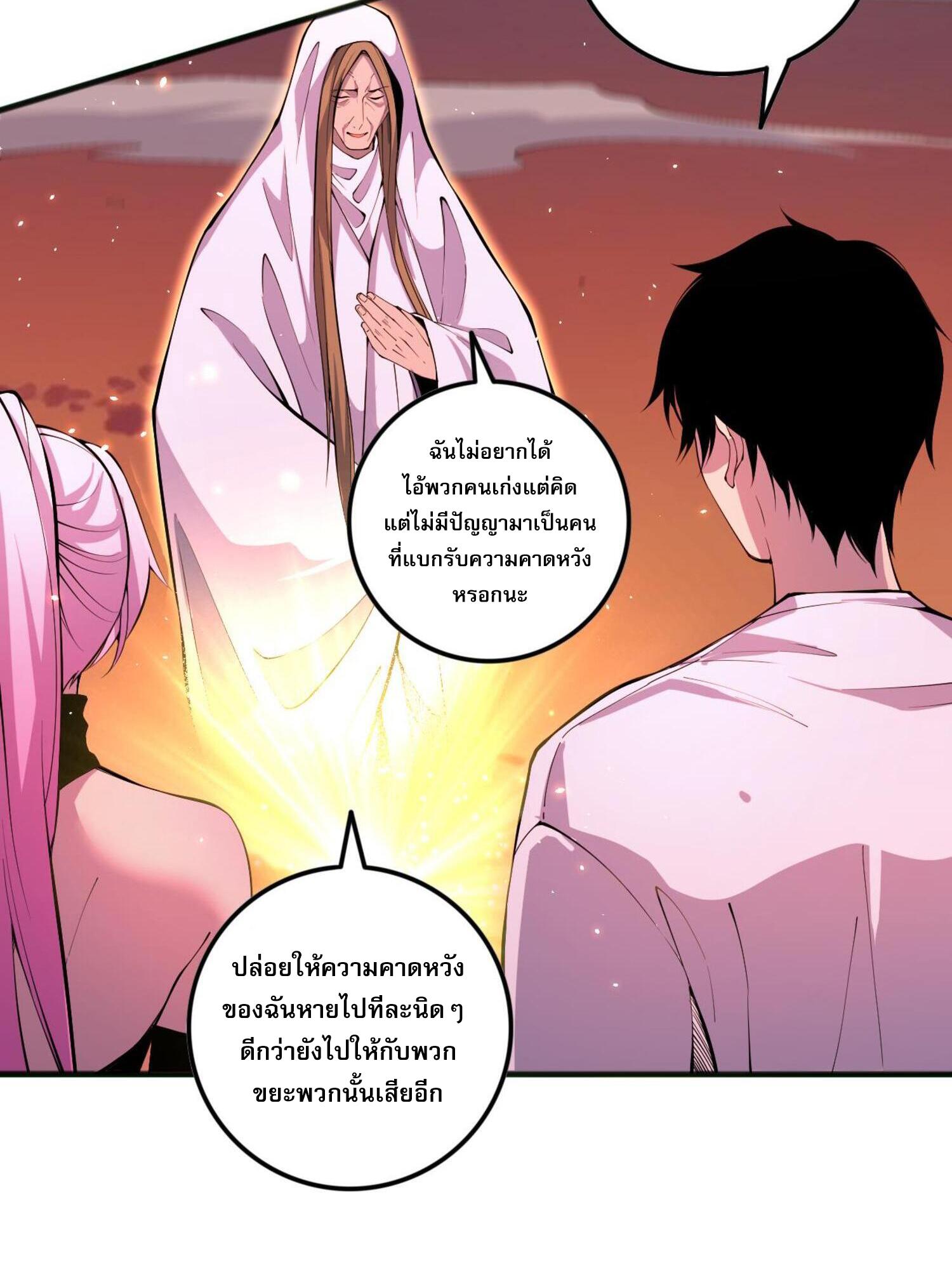 Disastrous Necromancer ตอนที่ 62 แปลไทยแปลไทย รูปที่ 24