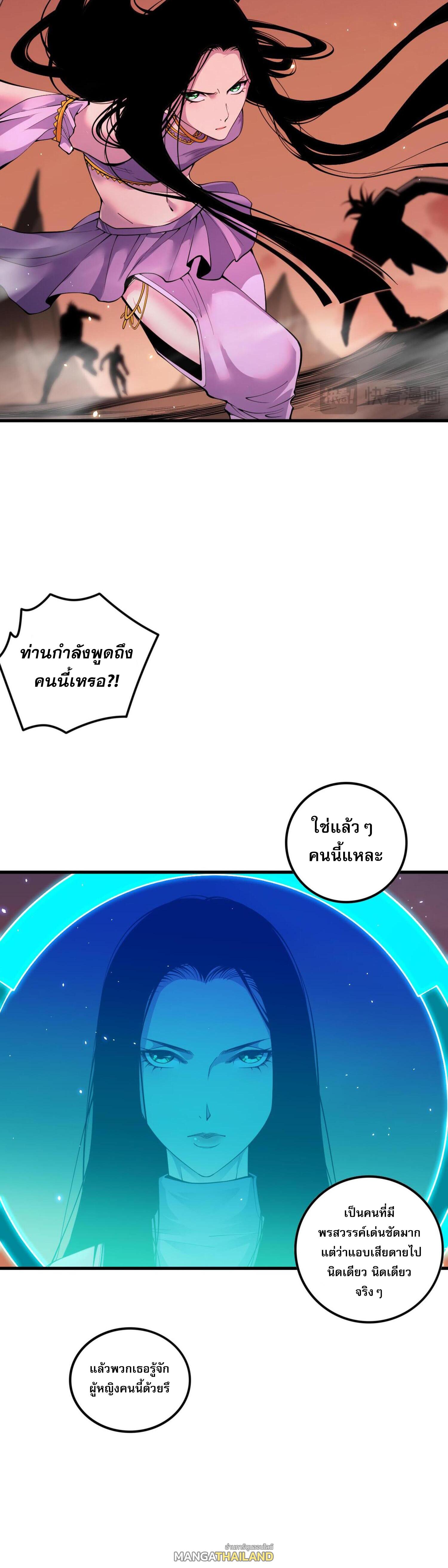 Disastrous Necromancer ตอนที่ 62 แปลไทยแปลไทย รูปที่ 26