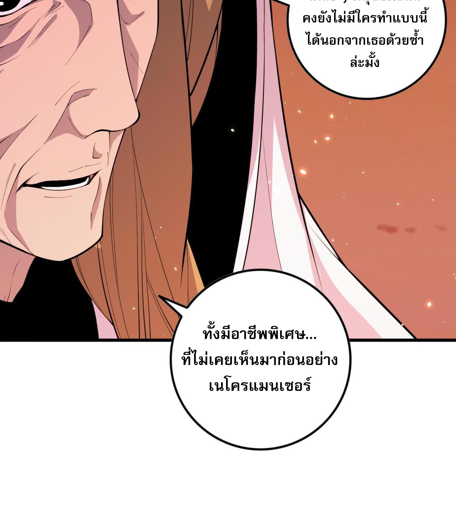 Disastrous Necromancer ตอนที่ 62 แปลไทยแปลไทย รูปที่ 28