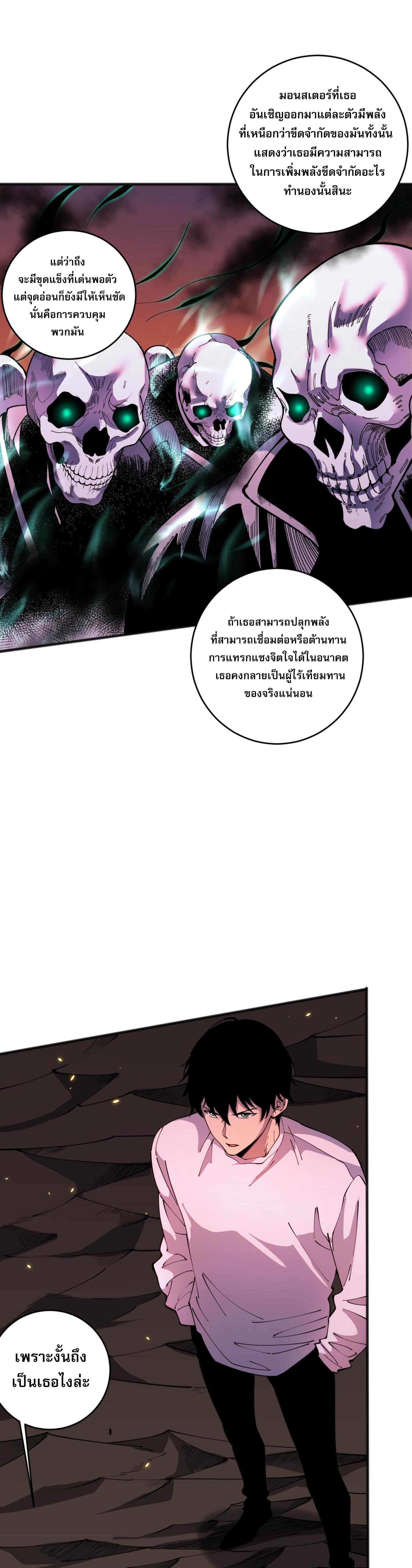 Disastrous Necromancer ตอนที่ 62 แปลไทยแปลไทย รูปที่ 29