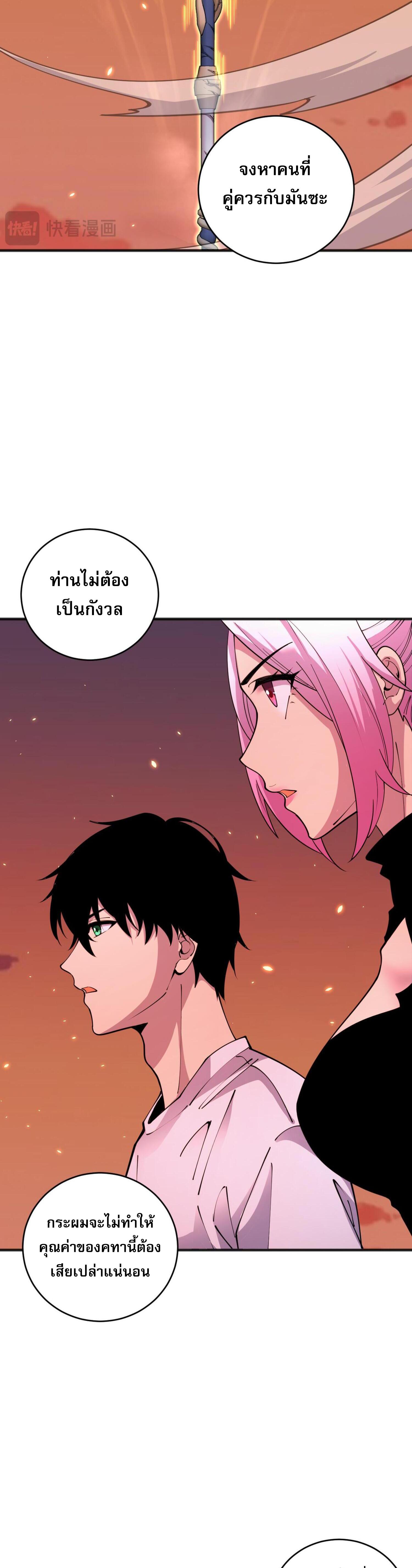 Disastrous Necromancer ตอนที่ 62 แปลไทยแปลไทย รูปที่ 31