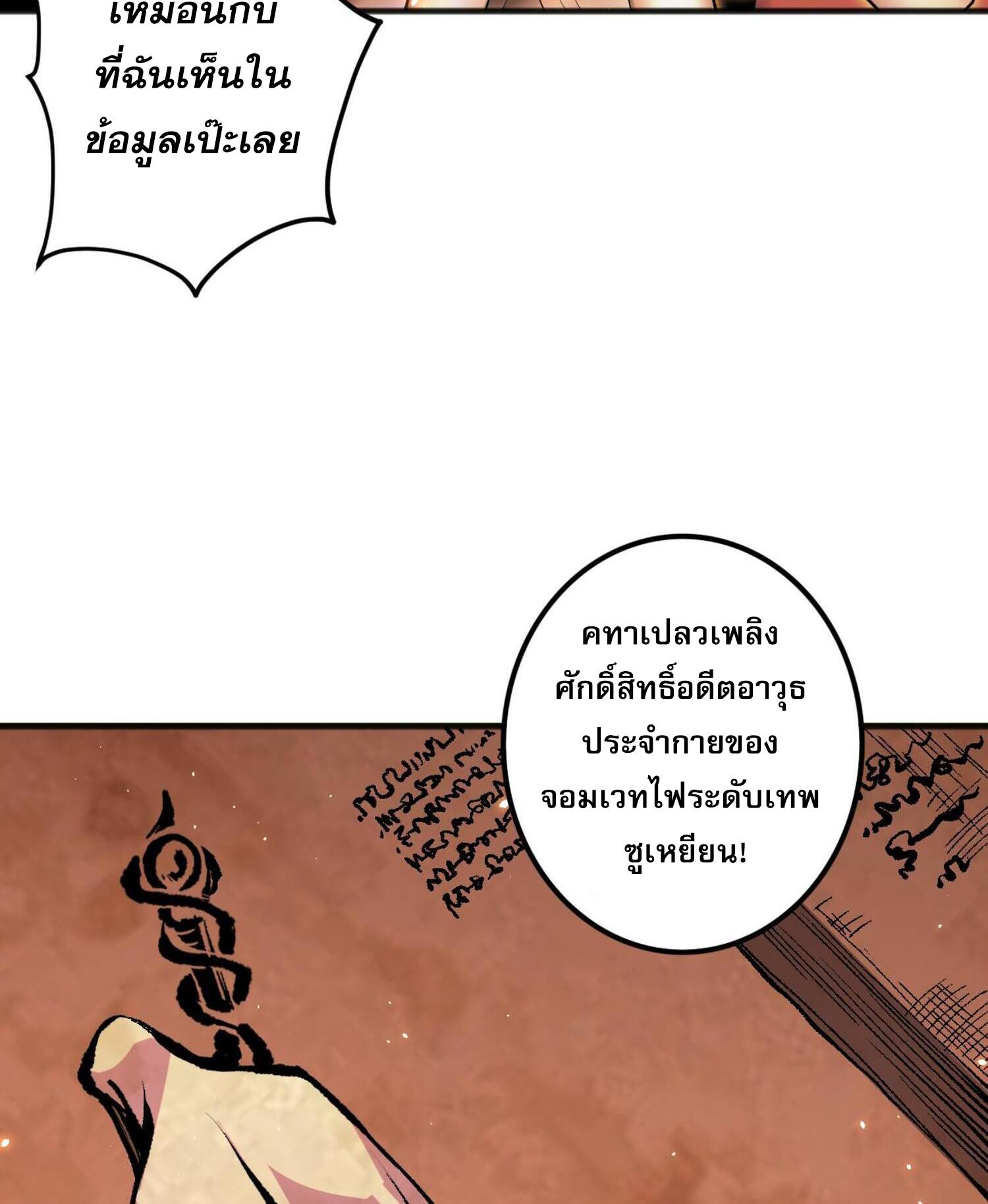 Disastrous Necromancer ตอนที่ 62 แปลไทยแปลไทย รูปที่ 8