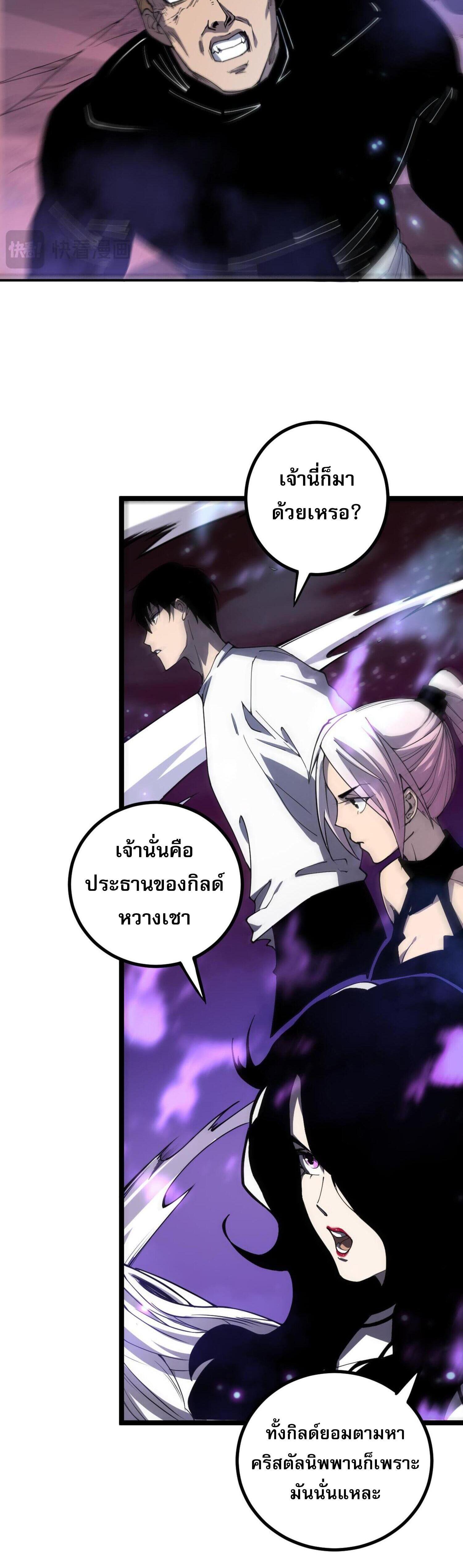 Disastrous Necromancer ตอนที่ 64 แปลไทยแปลไทย รูปที่ 22