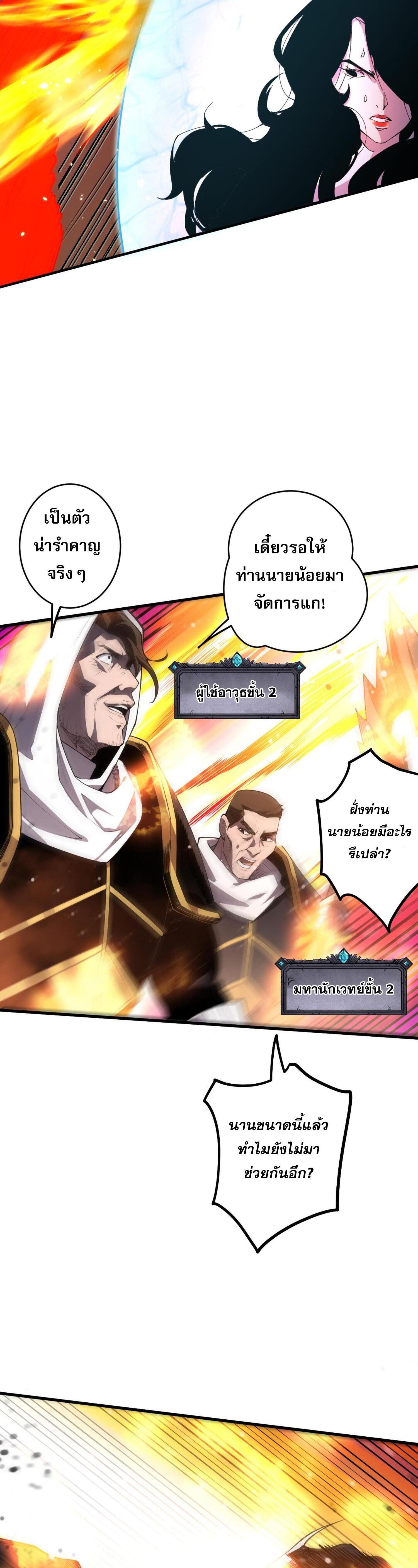 Disastrous Necromancer ตอนที่ 65 แปลไทยแปลไทย รูปที่ 19