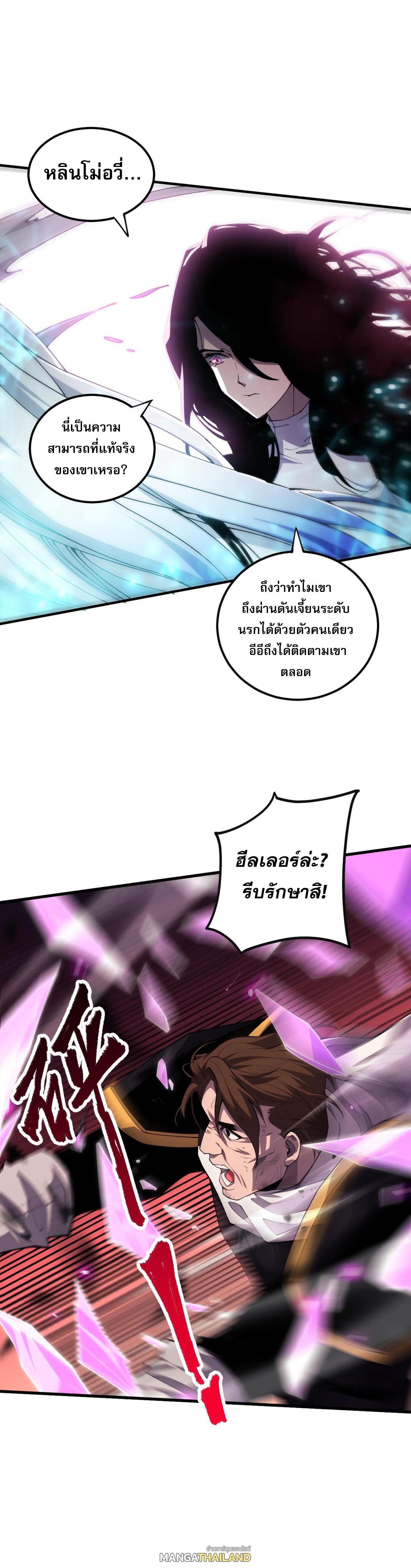 Disastrous Necromancer ตอนที่ 65 แปลไทยแปลไทย รูปที่ 29