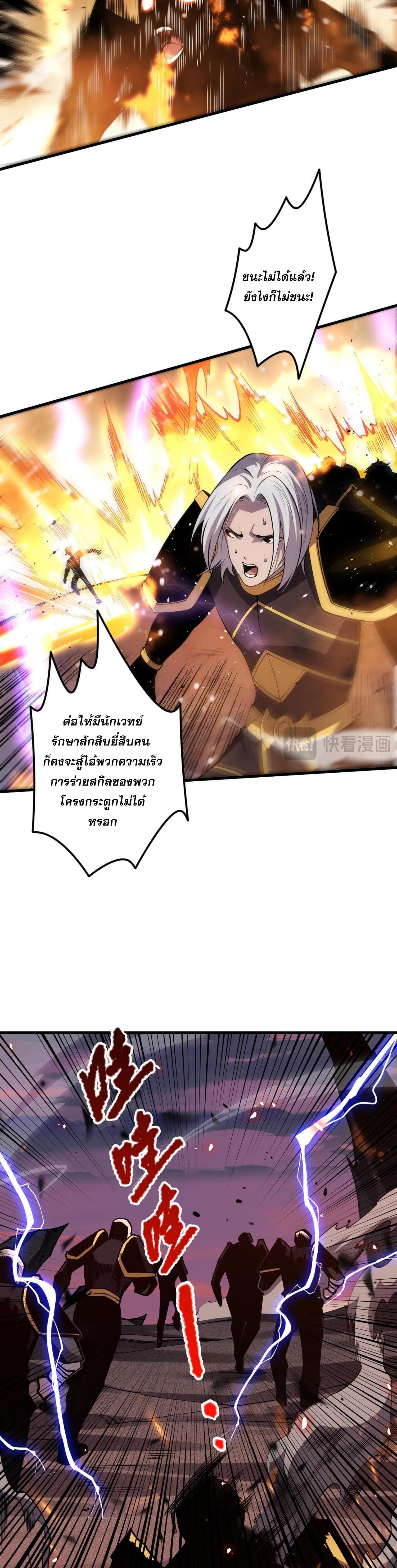 Disastrous Necromancer ตอนที่ 65 แปลไทยแปลไทย รูปที่ 5