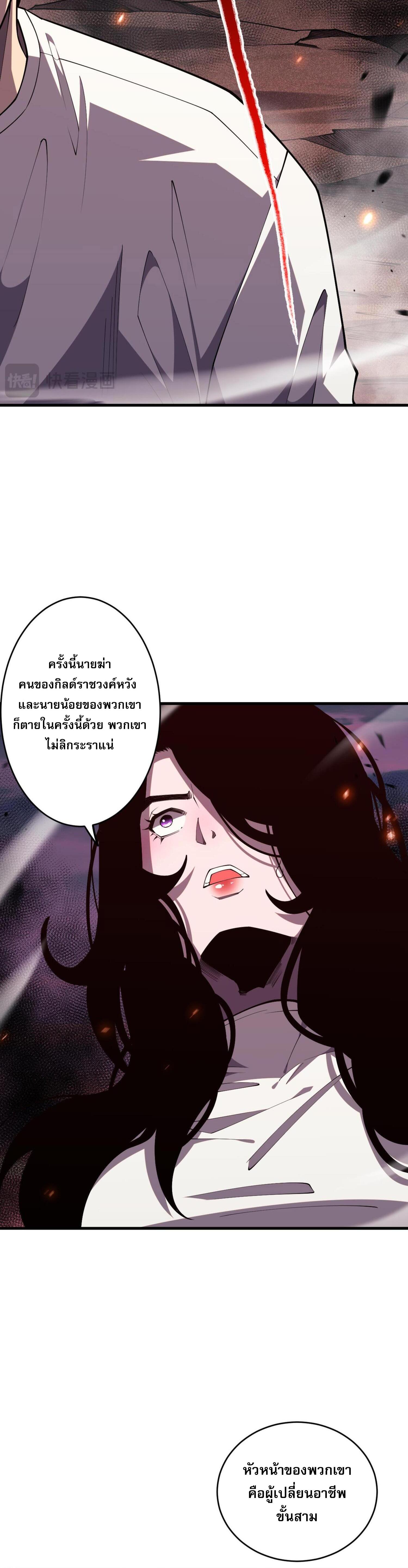 Disastrous Necromancer ตอนที่ 67 แปลไทยแปลไทย รูปที่ 10