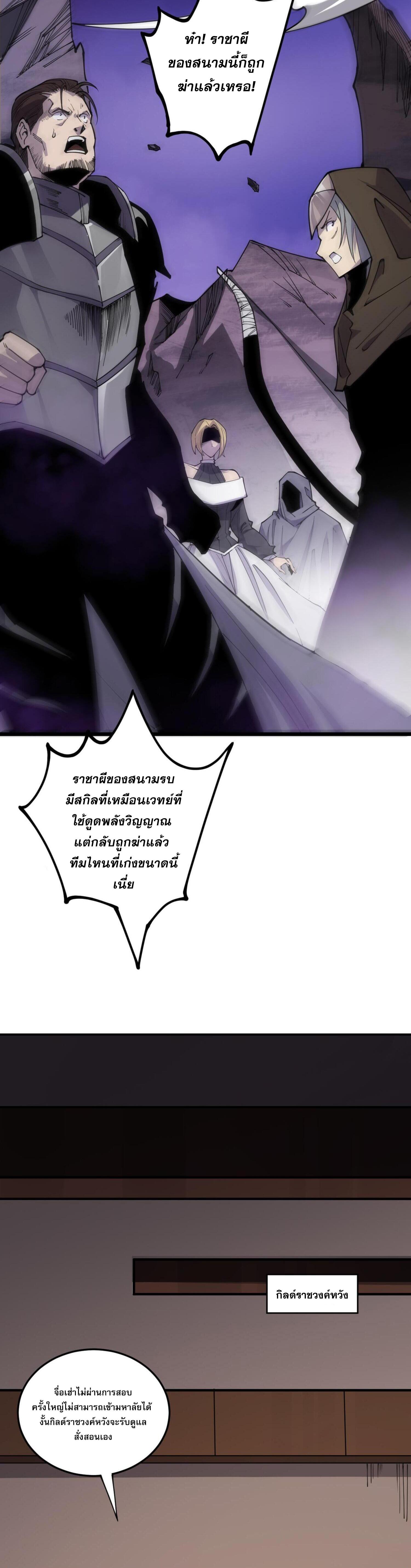 Disastrous Necromancer ตอนที่ 67 แปลไทยแปลไทย รูปที่ 14