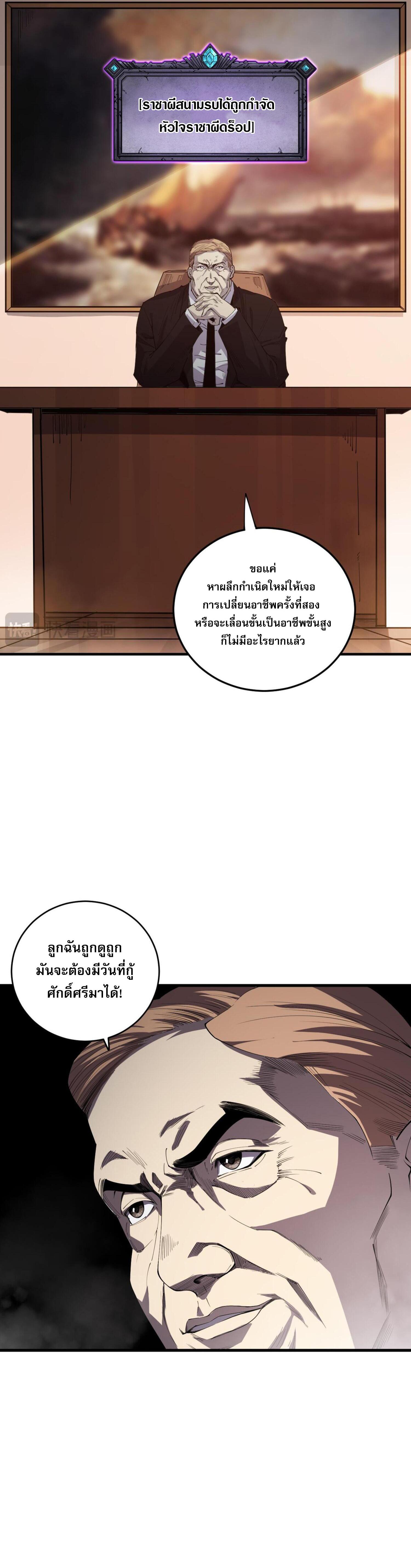 Disastrous Necromancer ตอนที่ 67 แปลไทยแปลไทย รูปที่ 15