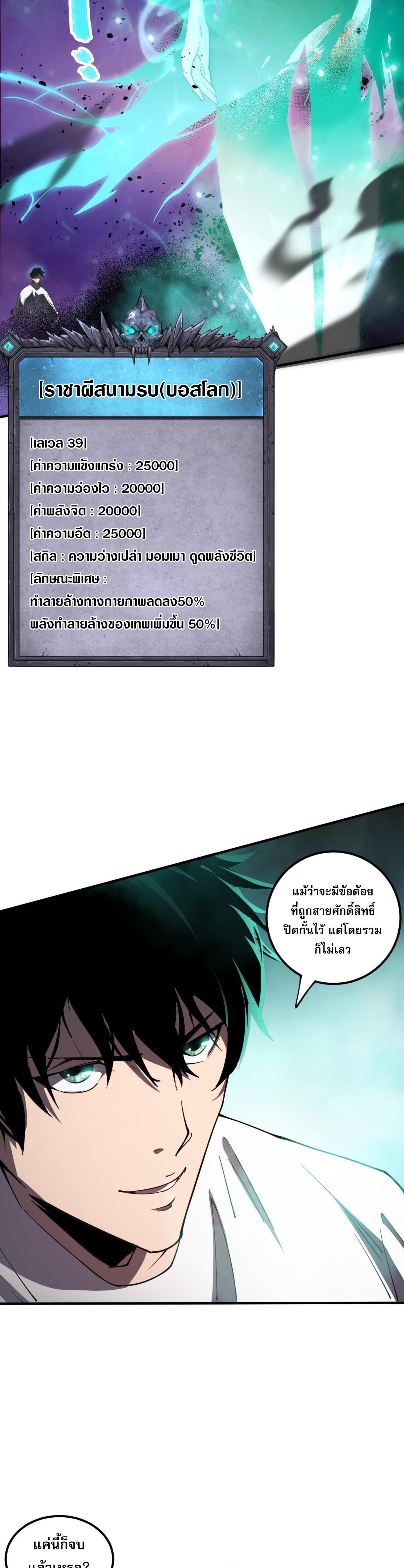 Disastrous Necromancer ตอนที่ 67 แปลไทยแปลไทย รูปที่ 2