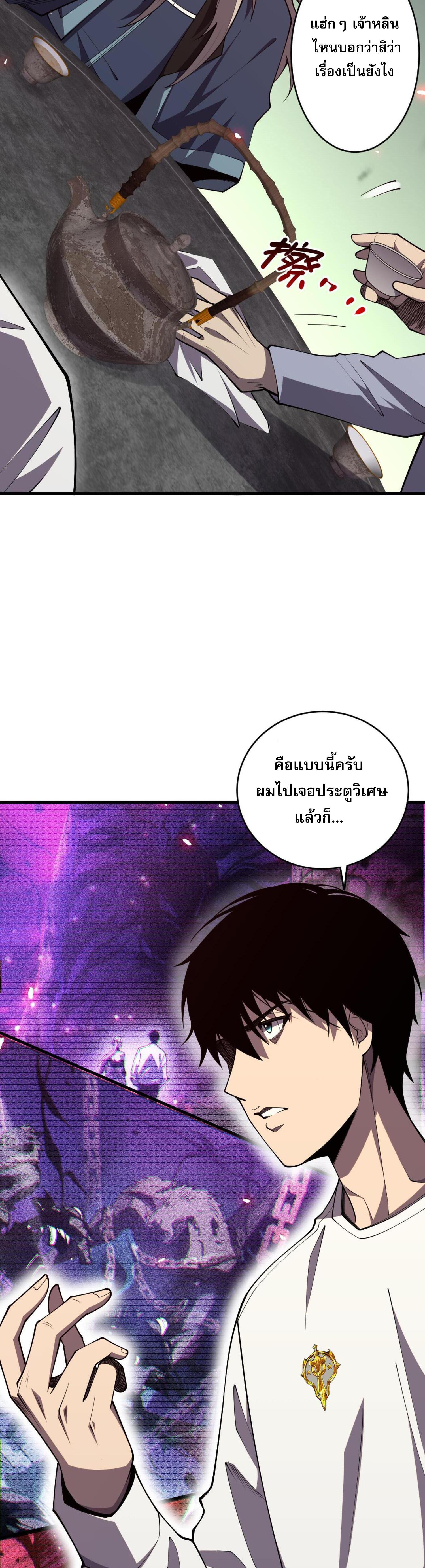 Disastrous Necromancer ตอนที่ 67 แปลไทยแปลไทย รูปที่ 30